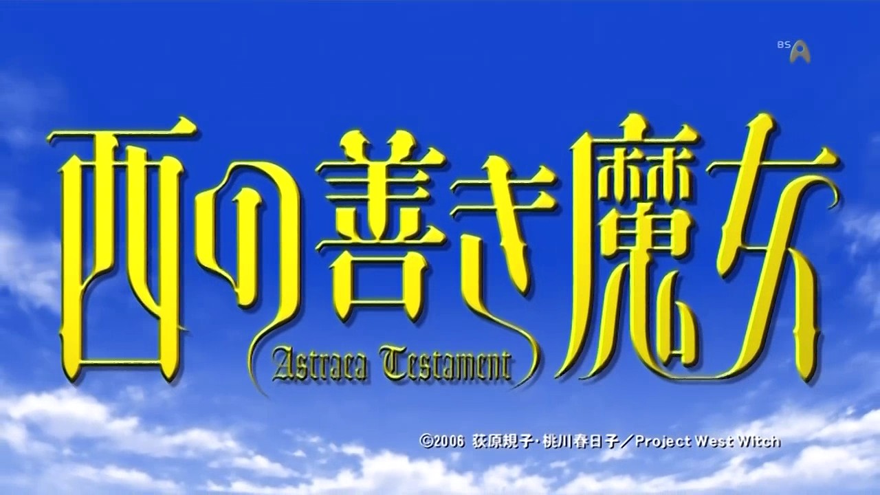 Nishi no yoki majo astraea testament episode 1