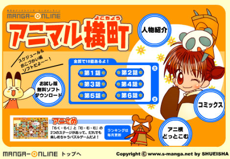 Animal Yokocho Interactive Manga Online