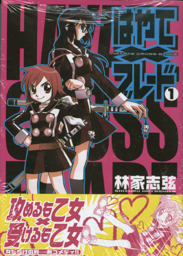 Hayate Cross Blade