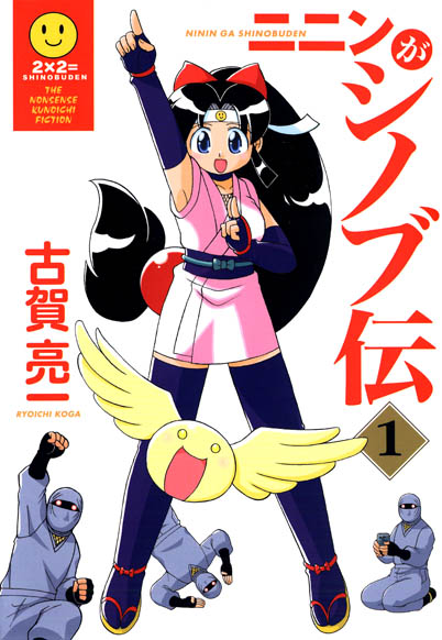 Ninin Ga Shinobuden / Ninja Nonsense: The Legend of Shinobu 1-4 Manga  Complete